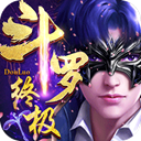 终极斗罗穿越手游下载-终极斗罗穿越v2.0.0 安卓版