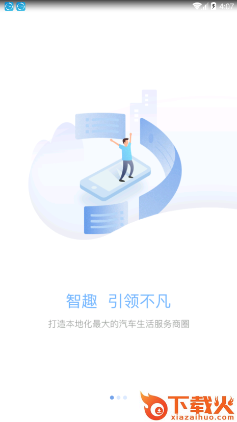 我趣开车app截图1