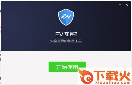 ev加密播放器2 v4.1.7 pc版 截图1