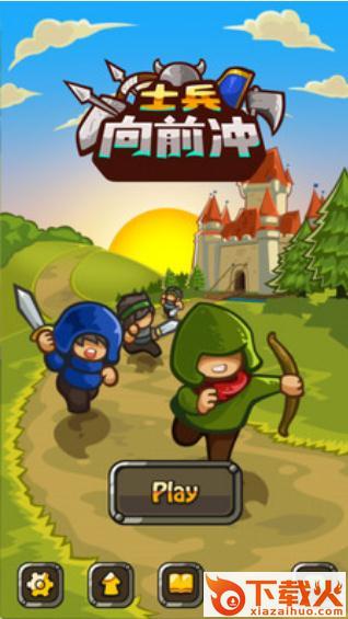 士兵向前冲 v1.00.04 安卓版截图1