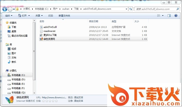 adv07nt5.dll免费下载