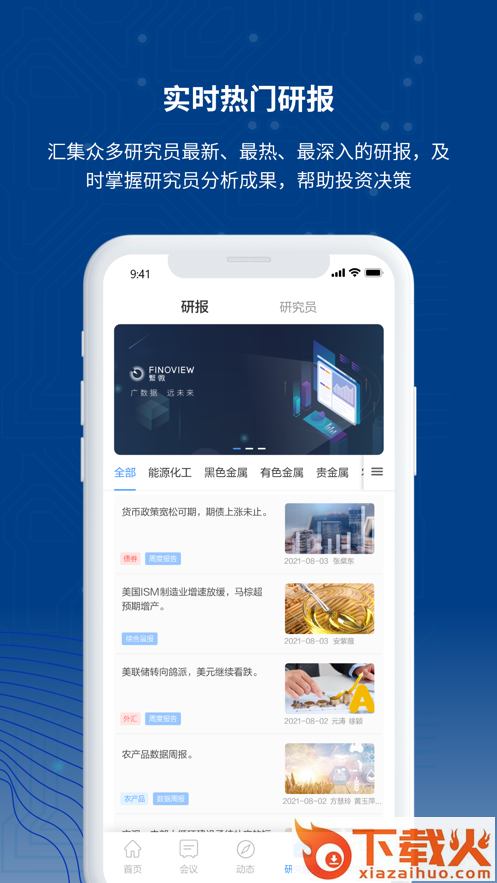 东证繁微app截图2