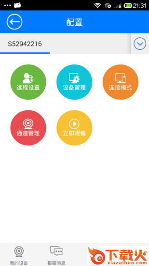 云视通苹果版下载