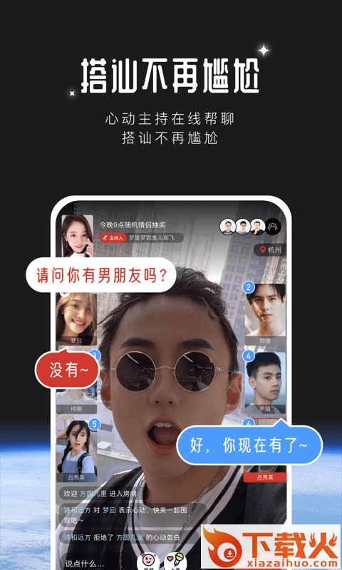 一恋聊天软件截图3