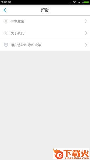 椒江停车截图2