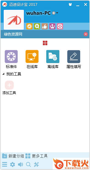 迈迪设计宝2017正式版