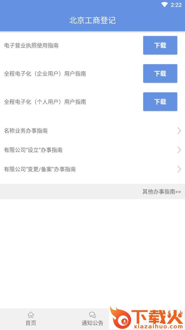 北京e窗口app截图2