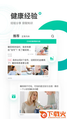 每日健康截图1