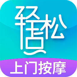 轻松点app(上门服务) v1.9 最新版 轻松点app(上门服务) v1.9 最新版