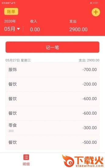 记赚本截图1