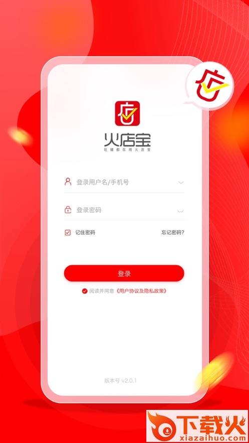 火店宝app截图1