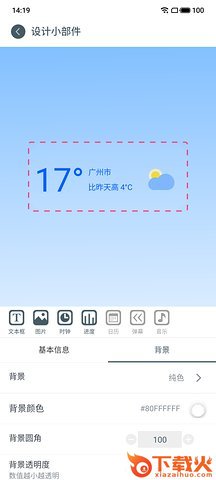 DIY小部件截图1