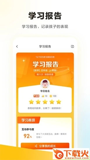 学而思手机客户端截图2