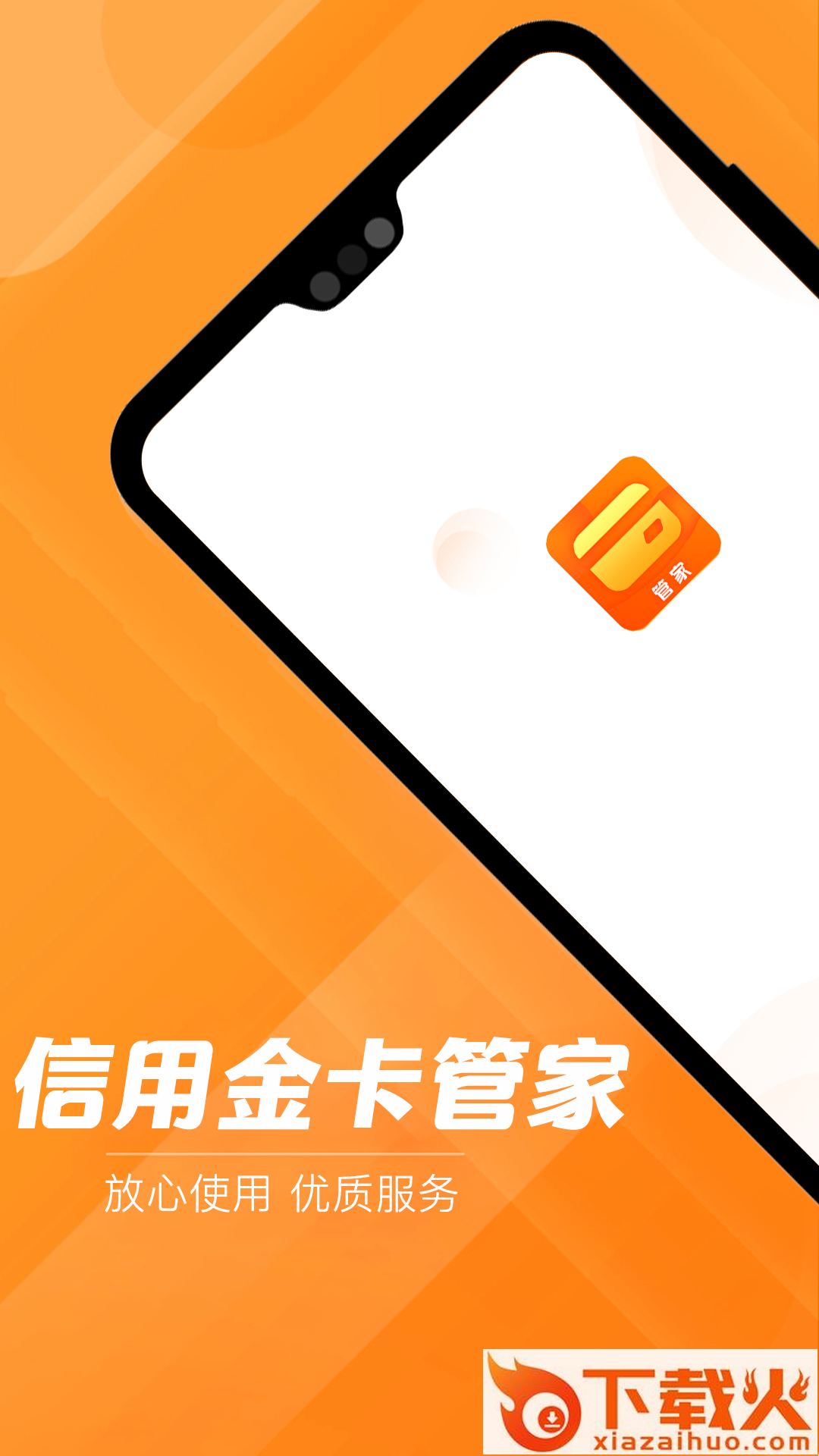 信用金卡管家截图1