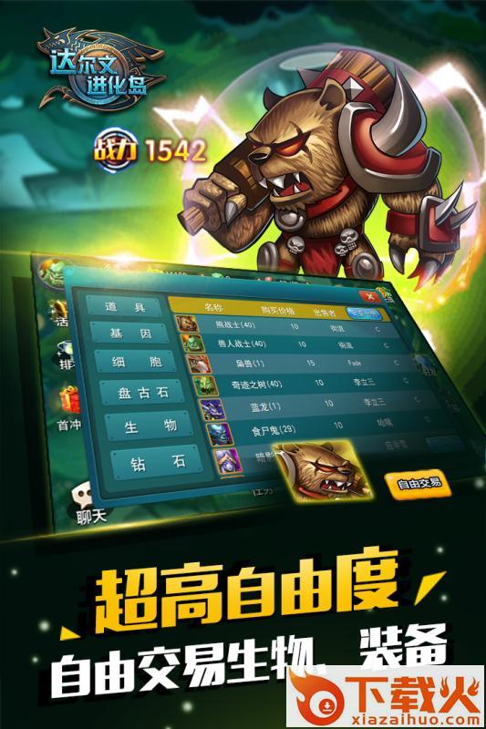 达尔文进化岛手游九游版截图1