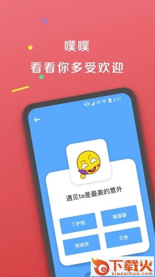 噗噗App截图2