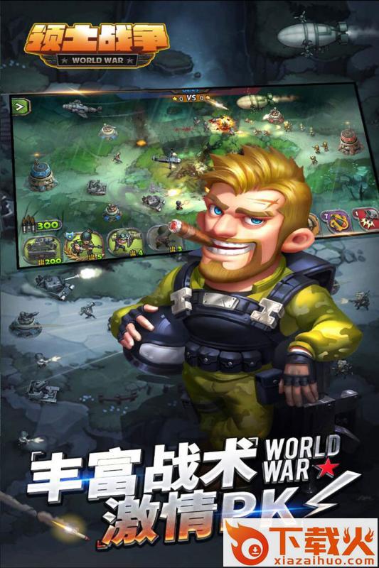 领土战争手游百度版下载截图2