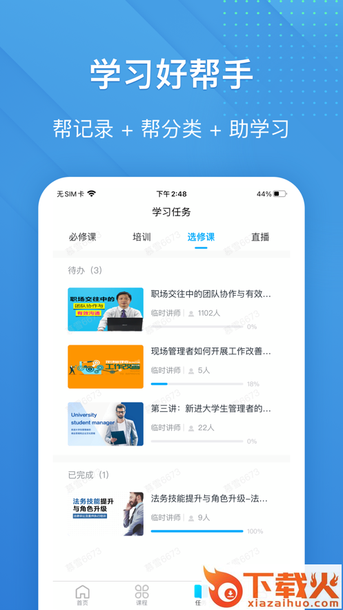 泽汇兜学app截图2