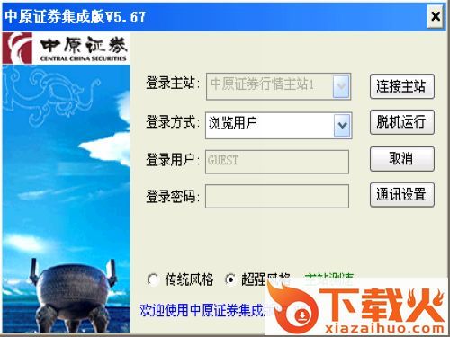中原证券网上交易集成版 v2.24 官方最新版 截图1