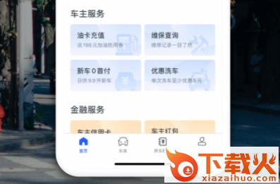 12123查违章App下载截图3