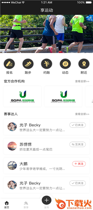 马其先(发起体育活动)截图1