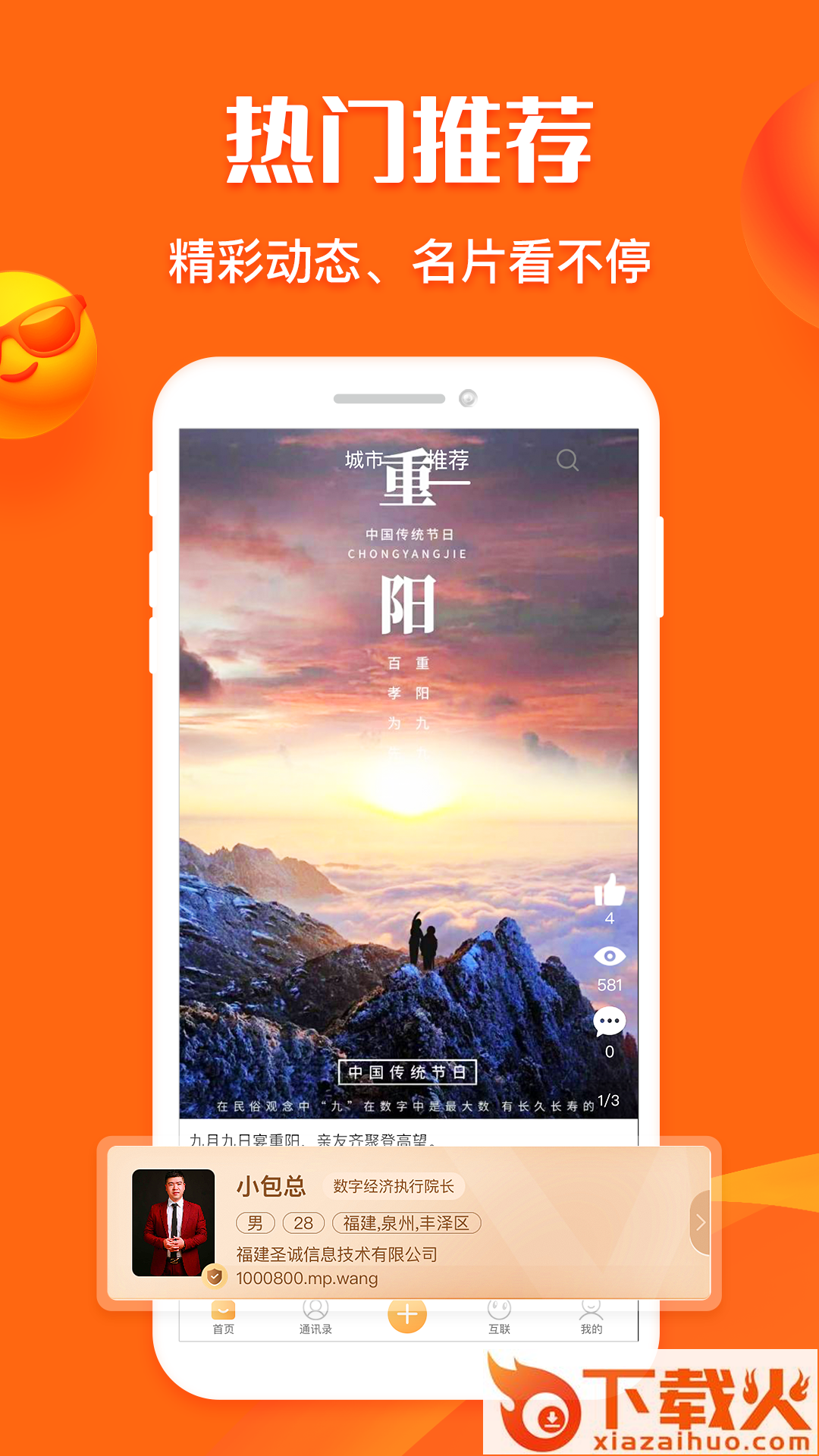 名片网app截图1