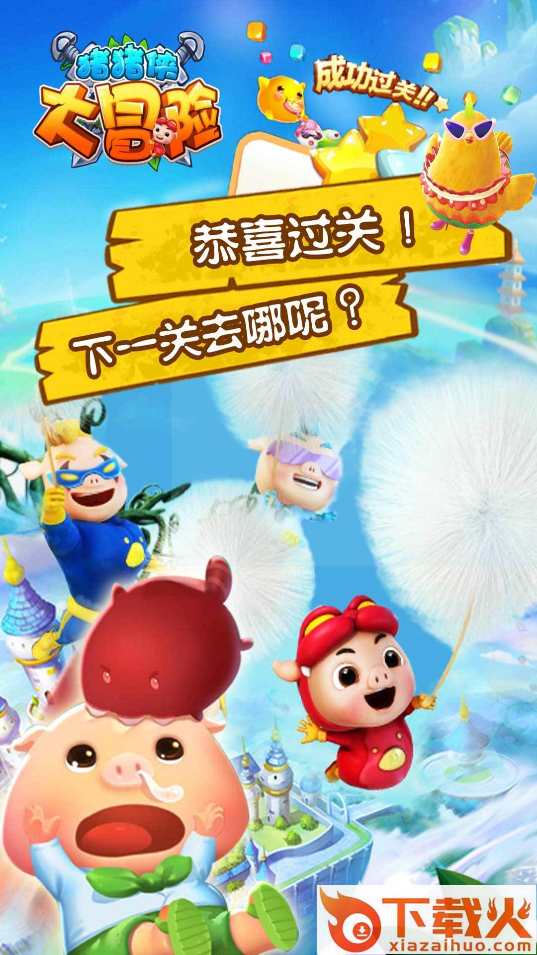猪猪侠大冒险魅族版截图1