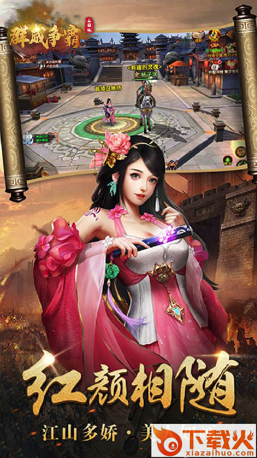 群威争霸果盘版截图3