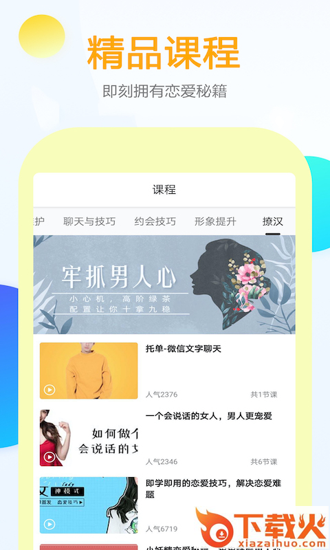 有言话术app截图2