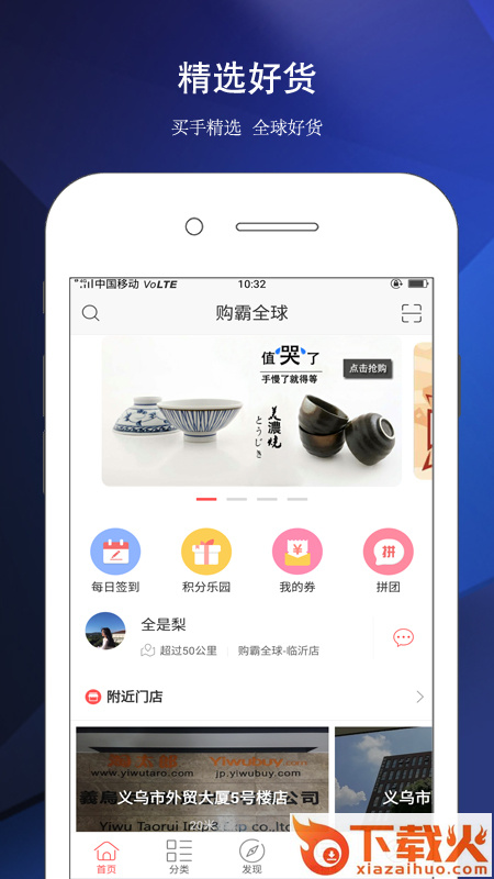 购霸全球截图1