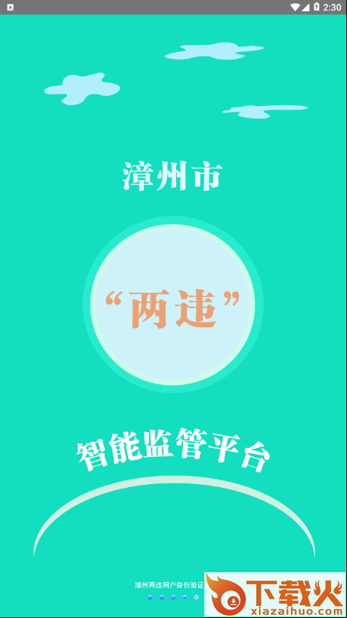 漳州两违截图1