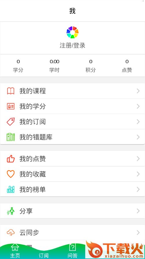 七彩课app截图2