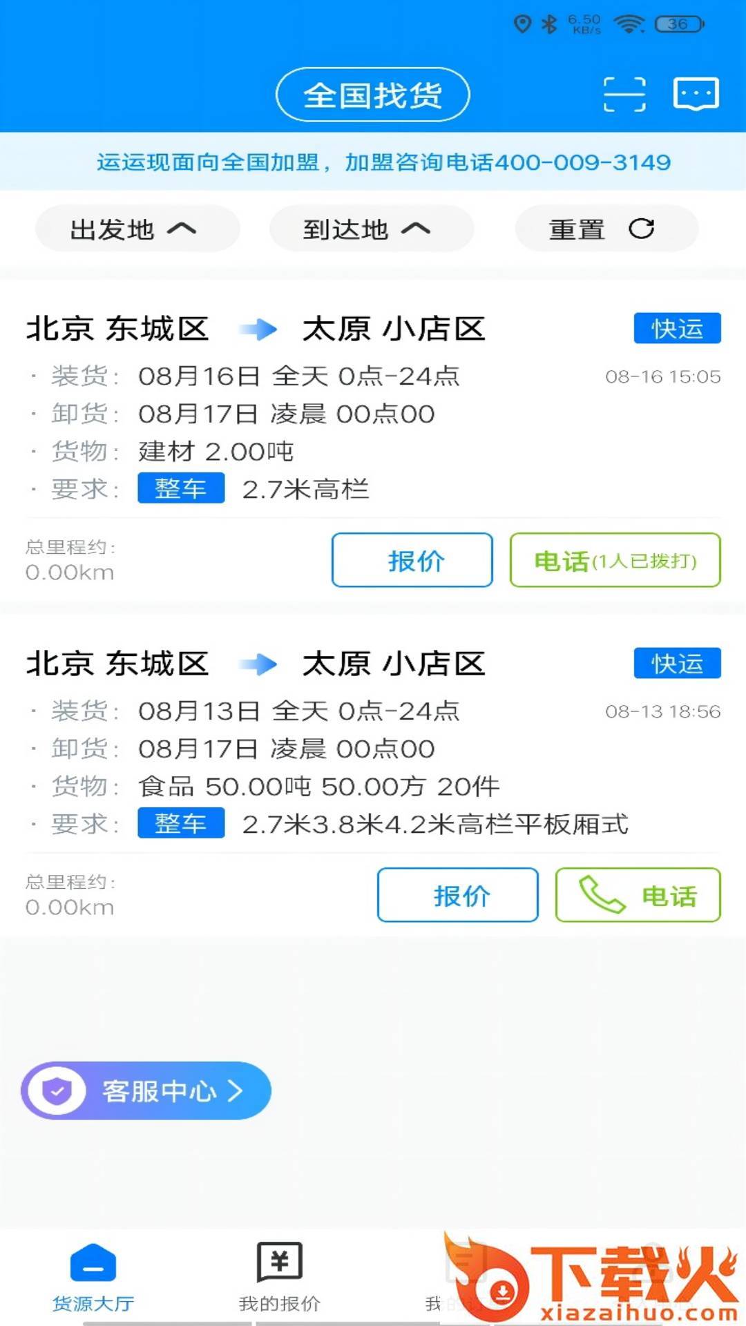 运运app截图2