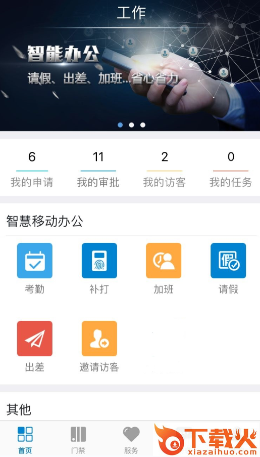 员工智慧管理app截图2