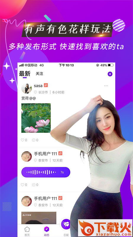 魅音语音交友app截图2