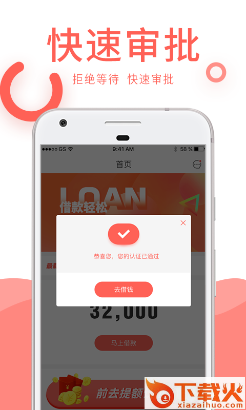 速度借截图1