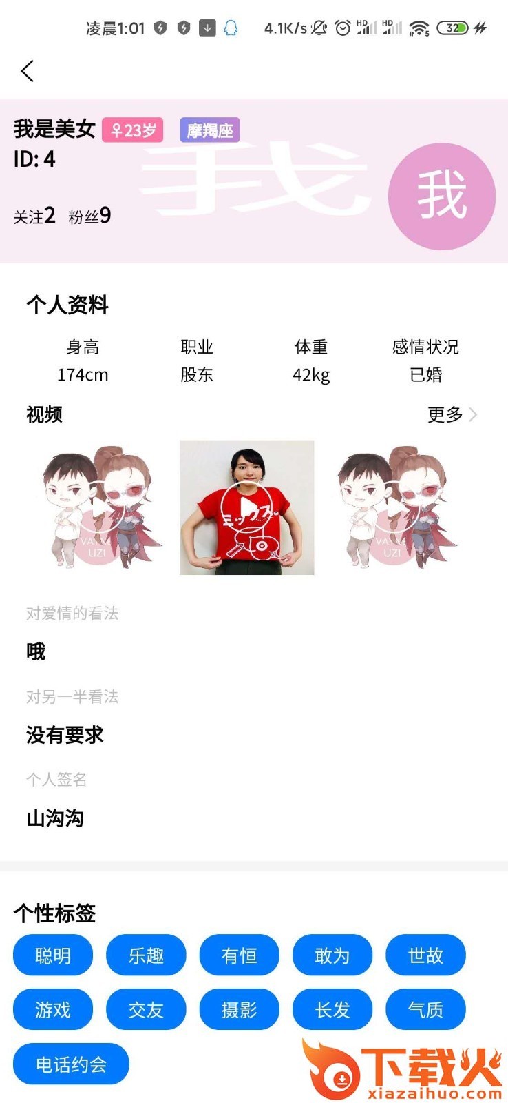 尽情聊app截图1