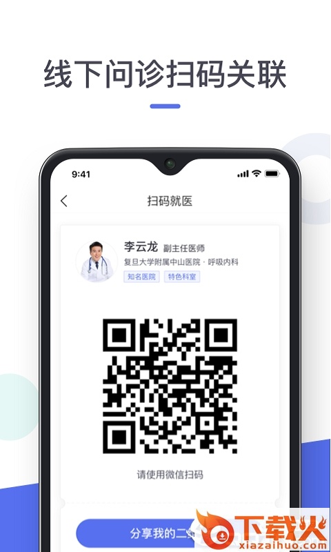 云医笔记截图1