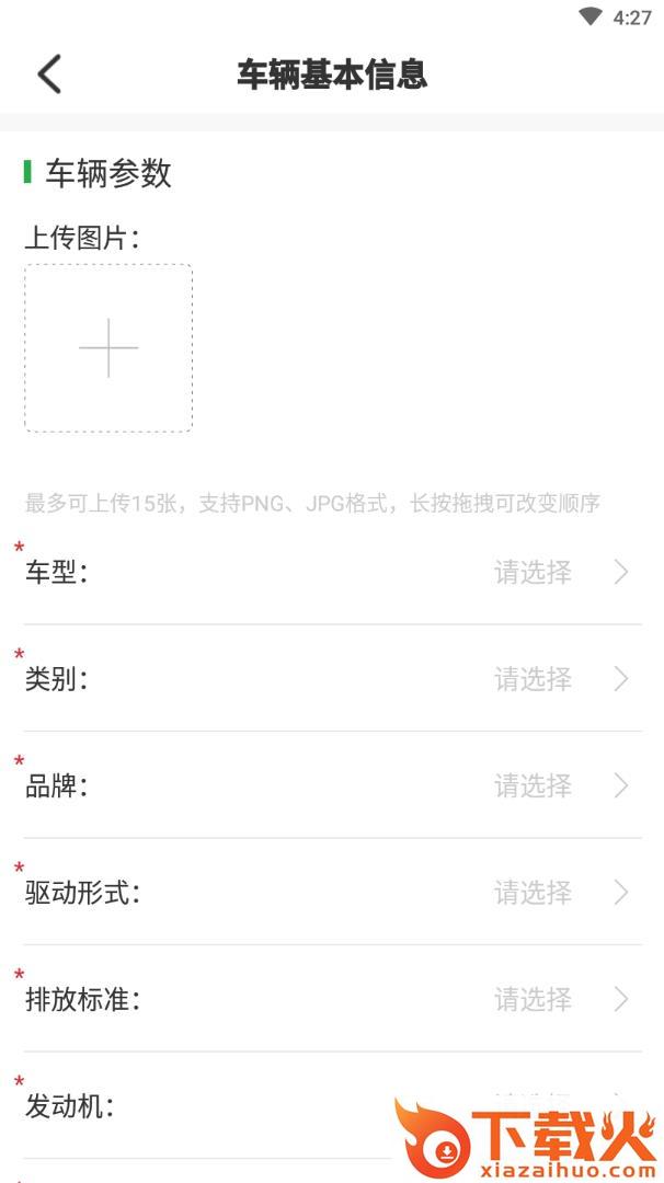 货车易卖app截图2