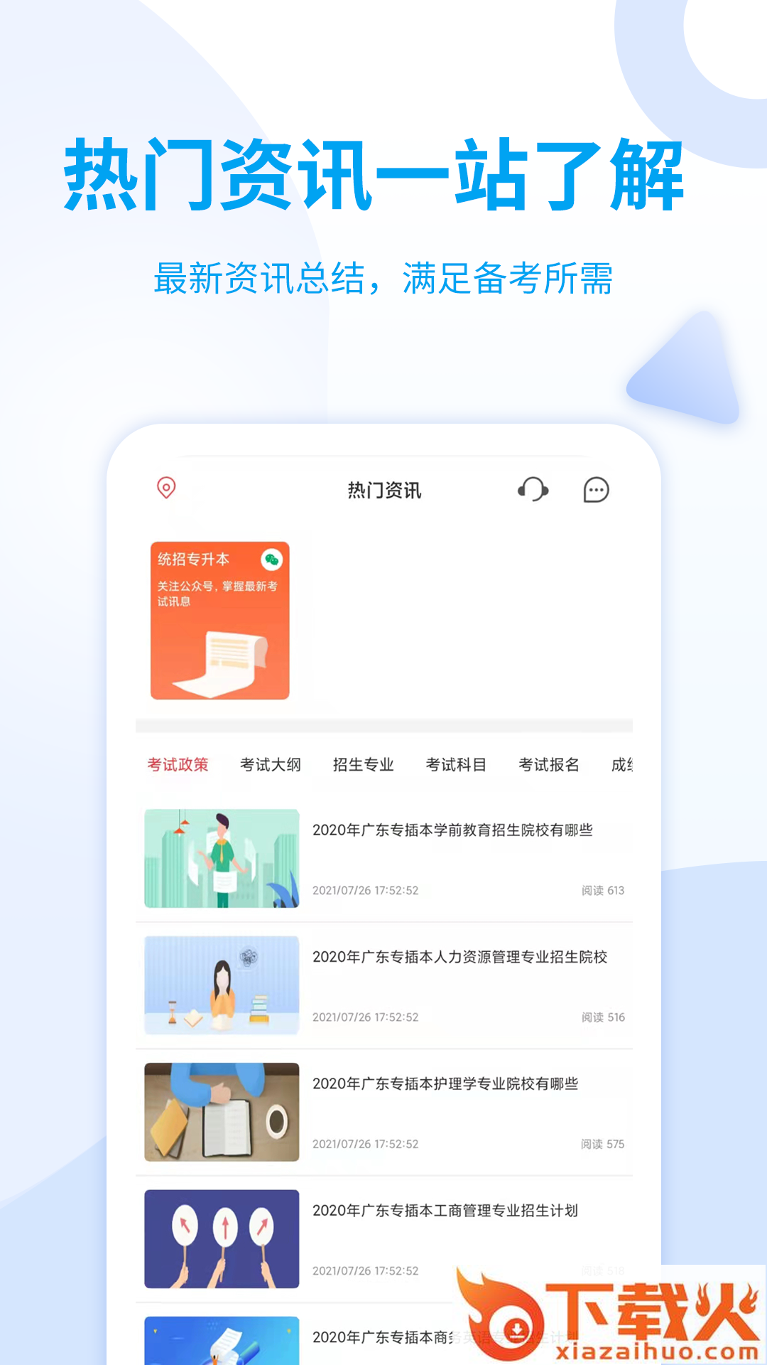 希赛统招专升本app截图1