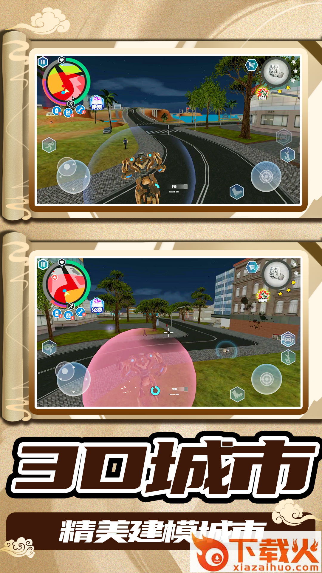 3D城市大乱斗截图1