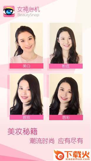 BeautySnap女神心机截图1
