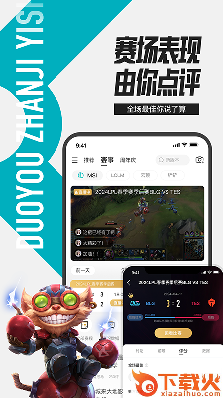 掌上英雄联盟app截图1