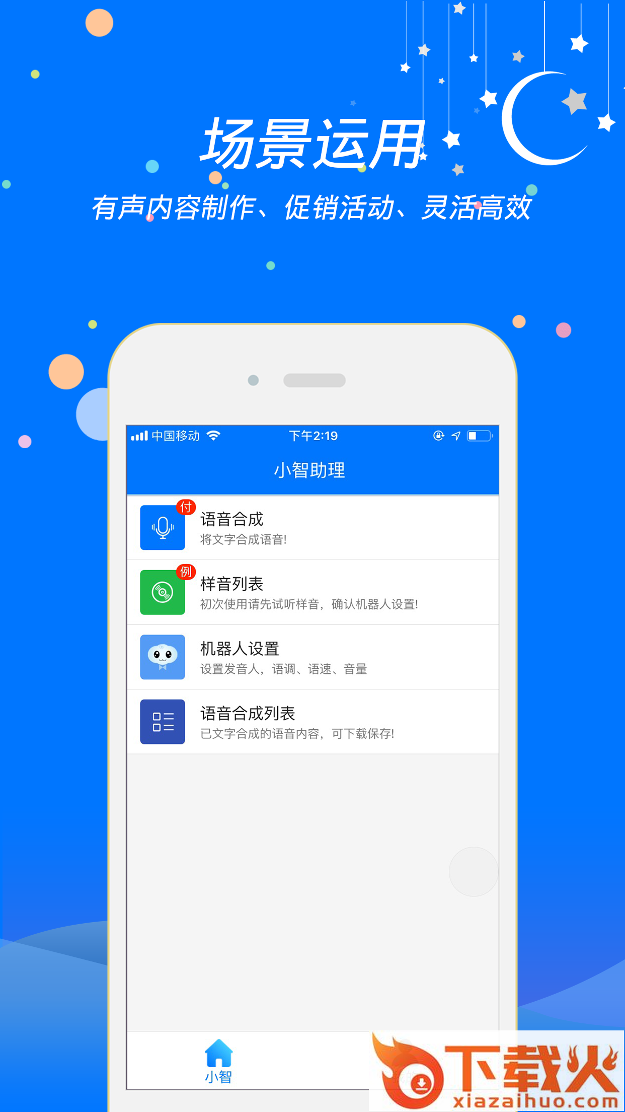 小智助理截图2