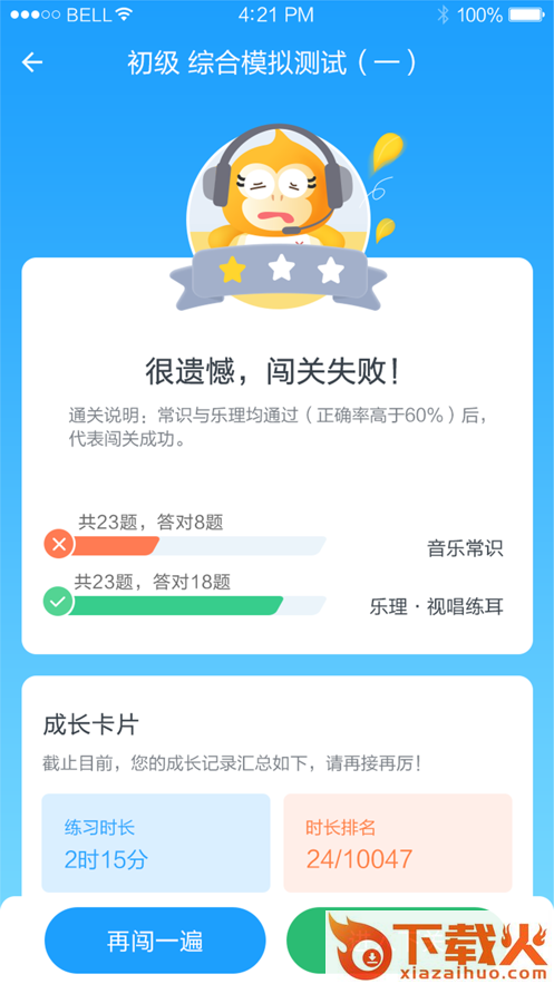 音基评价活动手机版截图2