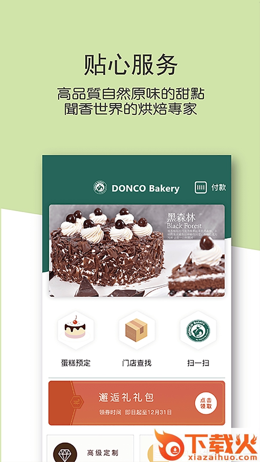 东哥烘焙截图2