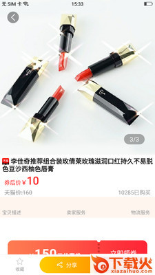 帮购优惠券app截图2