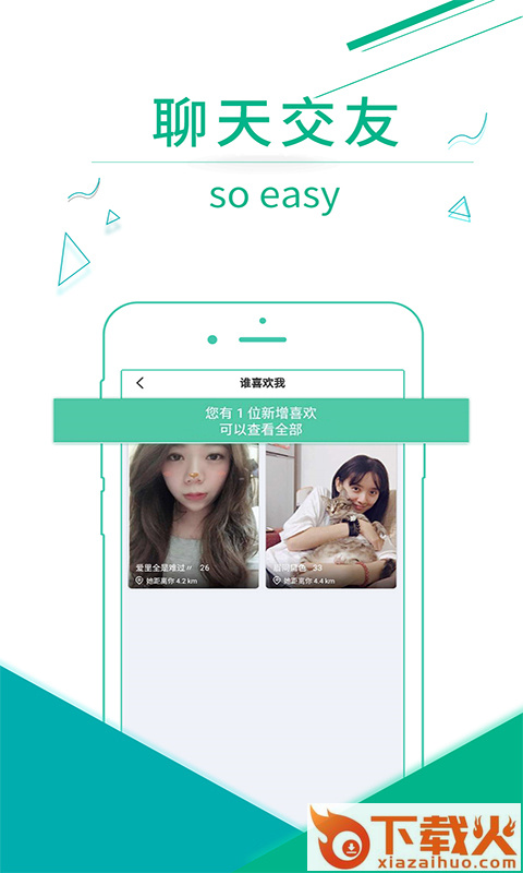 相亲甜蜜聊天截图2