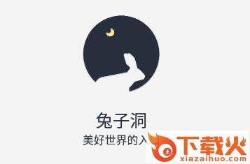 兔子洞截图3