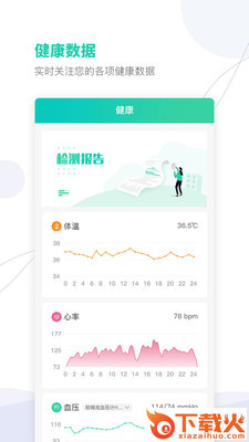颐麦健康助手截图2